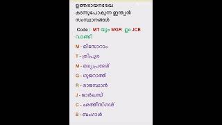 ഉത്തരായനരേഖ കടന്നു പോകുന്ന ഇന്ത്യൻ സംസ്ഥാനങ്ങൾ// psc code 47 // tips and tricks malayalam