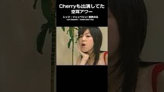 【空耳アワー】 第一弾 空耳アワーに出ていた異色肌ギャルCherry🍒 #shorts