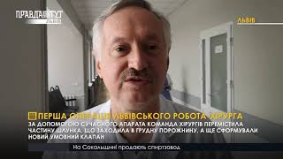 Перша операція львівського робота-хірурга. ПравдаТУТ Львів / Випуск новин 10.12.2020