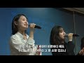 2023.03.19 live worship 🎸날 자녀라 하시네🌈어둔 날 다 지나고 ❤️유월절 어린 양의 피로