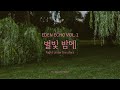 Eden Echo Vol. 1 | Night Under the Stars (별빛 밤에) – Full Album