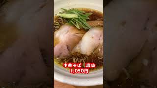 行列のできる醤油ラーメン！#ラーメン #大阪 #大阪グルメ #vlog #japanesefood #うえまち