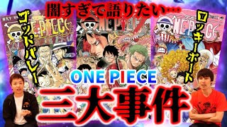 ワンピース ロッキーポート事件の真相解明 コビーとローはロッキーポート事件で戦っていなかった One Piece Theory Rocky Port Incident One Piece考察 ワンピース ロッキーポート事件の真相解明 コビーとローはロッキーポート事件で戦っていなかった One Piece Theory Rocky Port Incident One Piece考察