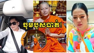 ចុម! ក្រោយឈ្លោះគ្នា បែកផ្សែងជាមួយ Love Riya, ប្រូសូនី សម្រេចចិត្តបួសបាត់