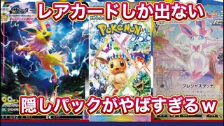 【ポケポケ激アツパック】世界で10人しか引けない隠しレアパックを開けたらヤバすぎたww ポケポケ裏技　ポケポケ裏ワザ　ポケポケパック　ポケポケ無料　ポケポケ配布　ポケポケ無料配布　ポケポケチート