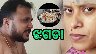 ରୋଷେଇ ପାଇଁ ଟୁଆଁ ଟୁଇଁ ଙ୍କ ?? 🥵|| ମସଲା Rice ର special ମସଲା || କଥା ମାନିବାକୁ ବାଧ୍ୟ୍ୟ 🫣