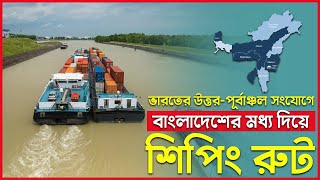 বাংলাদেশের নদী পথে শুরু হচ্ছে ভারতের শিপিং রুটের কাজ !! Bangladesh-india Riverway !!