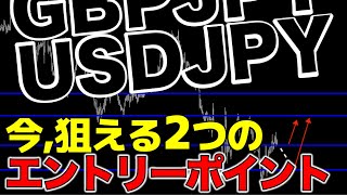 最新分析｜2段構えのエントリーポイント【FXポンド円/ドル円】