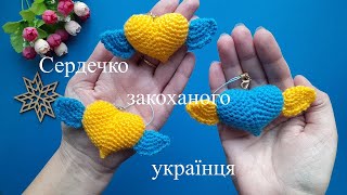 Сердечко закоханого українця.  Майстер клас українською.