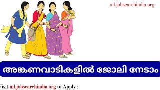 അംഗൻവാടി വർക്കർ, ഹെൽപ്പർ ഒഴിവ്Anganwadi Worker Helper Vacancy 2023