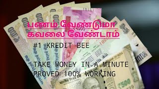 பணம் தேவையா கவலை வேண்டாம் இரண்டு நிமிடத்தில் கிடைக்கும்/How to get loan in minutes/ LOAN SERIES #1