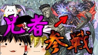 【パズドラ魔法石縛り実況】ハブにされた兄者が暗黒武術会に殴り込むようです#12(幽遊白書コラボ)