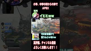 これだから君たちとゲームするのをやめられないんだｗｗｗ【APEX】#apex #shorts #short