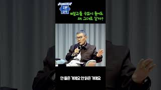 [날마다 기막힌 새벽 shorts #85] 설교를 수없이 들어도 왜 그대로일까?