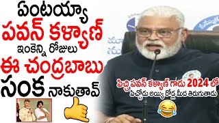 రేయ్ పిచ్చి పవన్ కళ్యాణ్ రెడీ గా ఉండు రా😂🤣 Minister Ambati Rambabu Satires On Pawan Kalyan | AP