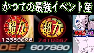 【ドッカンバトル】かつての最強イベント産を全力接待でVS「邪悪龍誕生一星龍」インフレによってキツくなってきたガシャ産級のキャラだった・・・色々話題がありすぎたキャラ・・・