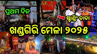 Khandagiri Mela Bhubaneswar / Khandagiri Mela 2025 / 2025 Khandagiri Mela / #odiavlog