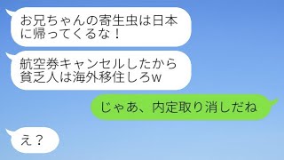 年収6000万の私を貧乏だと思って家族旅行で海外に置き去りにした義妹「兄の寄生虫は帰るなw」→自慢げな義妹に私の正体を明かした時の反応が面白かったwww