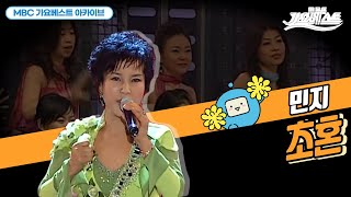 초혼 l 민지 l 가요베스트 단골손님, 민지!