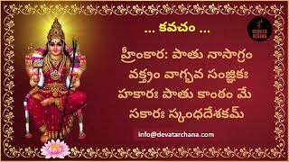 Sri Lalitha Moola Mantra Kavacham with Lyrics  |  Lalitha sahasranamam full in Telugu