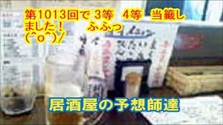 居酒屋の予想師達 第1014回 「女性占い師」2/26ミニロト予想と前回の結果（３等４等当籤）