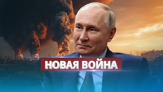 Путин готовит Россию к новому конфликту / "Нож в спину" от союзника