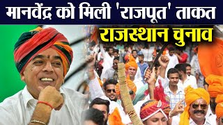 Rajasthan Elections : Vasundhara को Rajput ने दिया झटका, Manvendra का थामा हाथ | वनइंडिया हिंदी