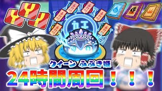 【過酷】はじめての24時間周回でYポイントザックザク！？ ぷにぷに実況#98