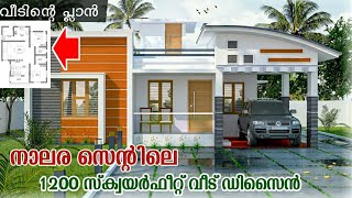 20 ലക്ഷത്തിന്റെ/4.7 സെന്റിലെ/1200sqft home design kerala low budget home plans/ Haneed Anugrahas