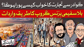 Pak-China Gwadar Vision In Doldrum | Zara Hat Kay | Dawn News