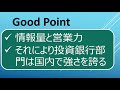 野村ＨＤの銘柄分析