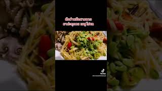 กินส้มตำ Ep.11 ส้มตำตำเอง#ส้มตำ #papayasalad#กิน #อาหารอีสาน #ลดามณีchannel#thaifood #แซ่บ