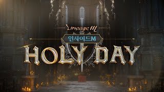 [LIVE] 리니지M ‘인사이드M - HOLY DAY’