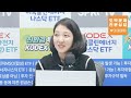 삼프로x미주미 미국 10년물 어디까지 오를까 f. 키움증권 안예하 선임연구원