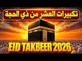 EID UL-ADHA TAKBEER 2026 🕋 Allahu Akbar Allahu Akbar | Heart Touching Takbeer 2026 | Habibullah TV