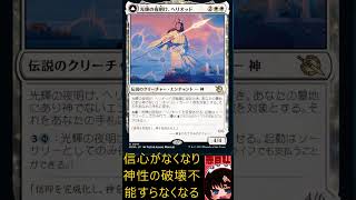 20230221カード紹介光輝の夜明け、ヘリオッド　#Shorts　#MTG