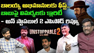 Unstoppble 2 Chandrababu Naidu Episode Highlights | Balakrishna | Nara Lokesh | Leo Entertainment