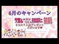 札幌ピアノ教室【響の森】 2021年6月キャンペーン動画❣️ ラインでのお友達ご登録で^_^お得