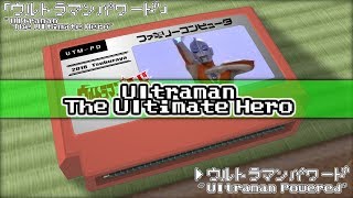 ウルトラマンパワード/ウルトラマンパワード 8bit