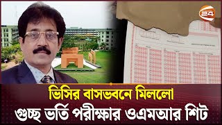 অবৈধভাবে পছন্দের প্রার্থীকে উত্তীর্ণ করাতেন সাবেক ভিসি | Jatiya Kabi Kazi Nazrul Islam University