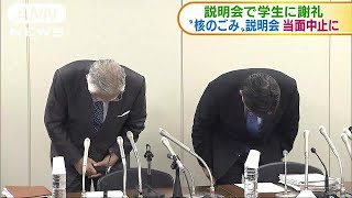 「核のごみ」説明会　少なくとも79人に謝礼呼びかけ(17/12/28)