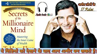 Secrets of the Millionaire Mind Book Summary in Hindi by T. Harv Eker | 17 Rules of Rich People