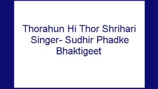 Thorahun Hi Thor Shrihari- Sudhir Phadke