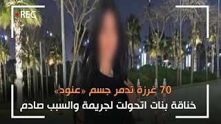 خناقة بنات اتحولت لجريمة والسبب صادم