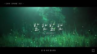 홍광호 - 발밤발밤(선덕여왕OST)COVER