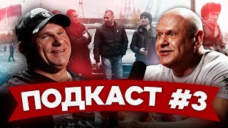 Cтарая школа с Дмитрием Голубочкиным: Подкаст 3