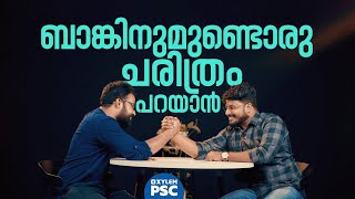 ബാങ്കിനുമുണ്ടൊരു ചരിത്രം പറയാൻ | Xylem PSC | Kerala PSC