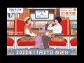 安住紳一郎の日曜天国　2022年11月27日放送分