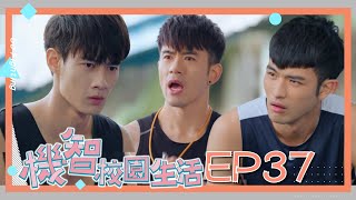 [ENG SUB] Youngsters On Fire S1EP37