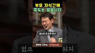 부모 자식간에는 사랑만 남습니다 | 황창연 신부님